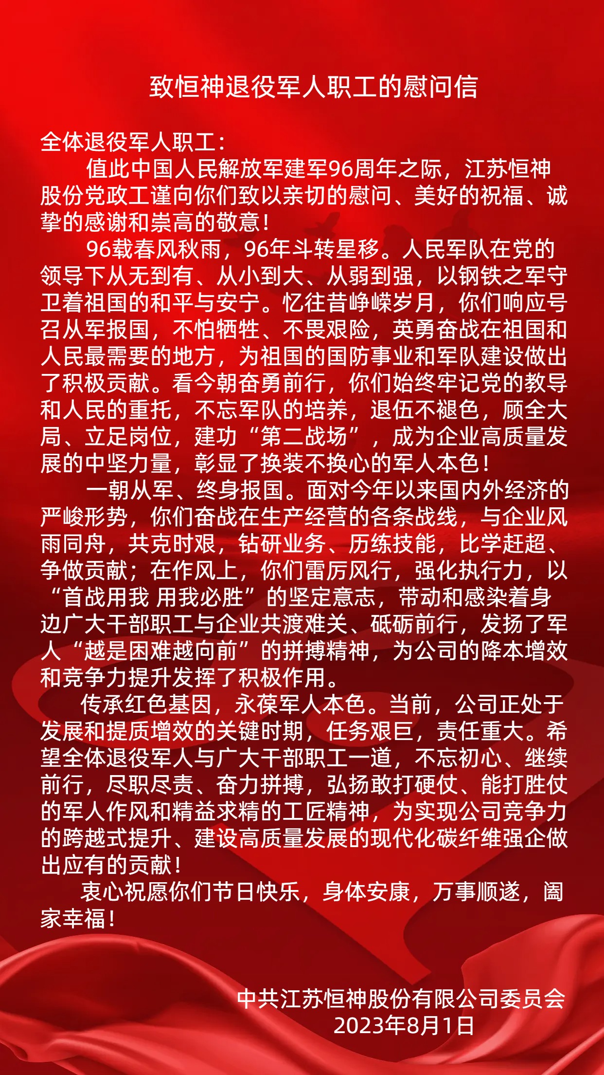 致中欧电竞退役军人职工慰问信.jpg